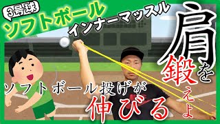 【自衛隊】ソフトボール投げを伸ばす！遠くへ投げたいならまずはコレ！！