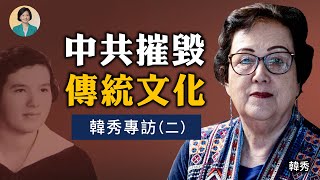 專訪韓秀(二)：幸存者有責任告訴世界真相；我絕不和父親「劃清界線」；我跟梅蘭芳，老舍先生的緣分；外婆給我傳統文化的薰陶 | 方菲訪談 08/26/2022