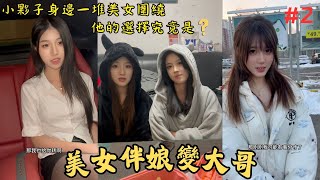 小伙意外跟美女伴娘同住一间房，面对伴娘这个猎人，小伙能否全身而退？(2)