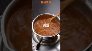 【Shorts短片】小吃料理醬料王-海山醬，原來這麼這樣做！