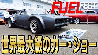 ワイルドスピードの映画車両見に行ったら爆音過ぎたｗ【FUELFEST】