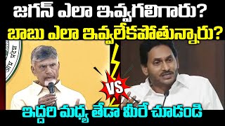 YS Jagan Shocking Reaction On CM Chandrababu Super Six Schemes | Praja Chaithanyam