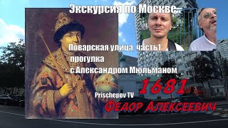 Поварская улица, часть1 прогулка с Александром Мюльманом #поварскаяулица#поварская#экскурсияпомоскве