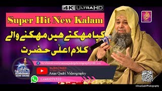 Special Kalam Kya Mahekte Hai Mahekne Waale | Muhammad Owais Raza Qadri 2019