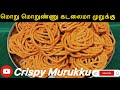 Murukku recipe in Tamil/முறுக்கு செய்வது எப்படி/Sweets