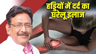 हड्डियों में दर्द का घरेलू इलाज | Hakim Suleman Khan | Sadhna TV