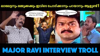 മേജർ അണ്ണൻ ഒരു കാവൽ മാലാഖ തന്നെ😇 | Major Ravi Interview Troll | NarmaRasam