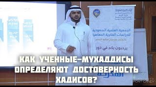 ВСЕ ЛИ ХАДИСЫ ДОСТОВЕРНЫ ? | Шейх Ахмад ас-Сайид