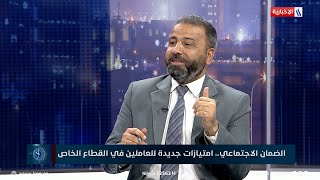 النائب امير المعموري: قانون الضمان يخضع للحالة العمرية وهي 25 سنة للرجل و20 للمراة