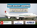 History of Biman Bangladesh Airlines | বিমান বাংলাদেশ এয়ারলাইন্স এর অজানা ইতিহাস