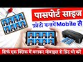 Mobile se passport size photo kaise banaye | Passport size photo kaise banaye mobile se