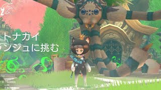 [カリツの伝説]トナカイvsタランジュ！！