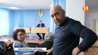 Мемлекет жерін 49 жылға жалға алған тұрғындардың қорқынышы