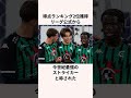 「シュートが飛ばなかった」上田綺世に関する雑学 jリーグ サッカー日本代表 ワールドカップ