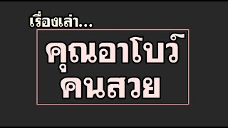 เรื่องเล่า มาฝึกงานที่ อบต.