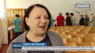 З нагоди Дня міста, в ЗОШ №28 відбувся святковий захід, на який запросили ветеранів