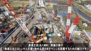 横浜環状北西線（ほくせいせん）シールドマシン組立て動画