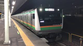 E233系3000番台・E231系1000番台ヤマU230編成+ヤマU533編成尾久発車