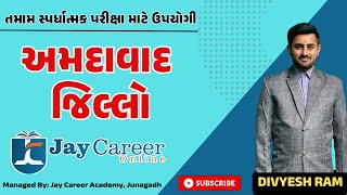 અમદાવાદ જિલ્લો || Ahmedabad  District || JAY CAREER ONLINE