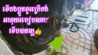 របៀបប្រើ កង់អាគុយ ឱ្យមានគុណភាពល្អ/How to use a good quality battery bike