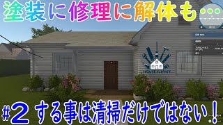 普通なら業者全体の仕事ですが　２　【HOUSE FLIPPER】