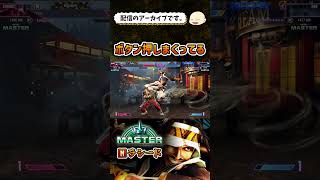 【スト6】言動が合ってないMRモダンラシード【ストリートファイター6】#shorts #ストリートファイター6 #sf6 #スト6