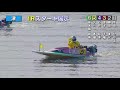 ボートレース【レースライブ】津オールレディース　4日目　1～12r