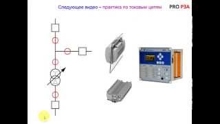 Маркировка токовых цепей - Шаг 6