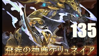 【グラブル】2022年12月 闇有利ドレバラ強敵135 フルオート