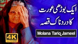 Old Woman Painful Story By Maulana Tariq Jameel Latest Bayan 31 December 2017