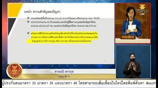 รายงานการศึกษาปัญหาที่ดินและการออกเอกสารสิทธิในที่ดินซึ่งคณะกมธ. วิสามัญพิจารณาเสร็จแล้ว(25พย. 2565)