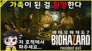 쉴 틈없이 몰아치는 클래식한 공포게임! 바이오하자드7｜마니존 게임리뷰