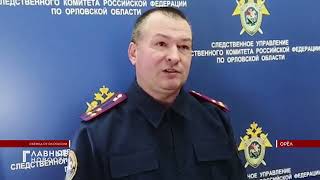 На двух орловских полицейских возбуждено уголовное дело