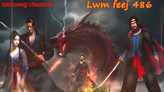 Lwm feej tub nab dub shaman ntu 486 - Tub ywj suab vs maiv tooj - yawg nywj lam - stories