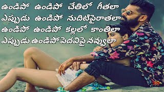 ishmart shankar# Vundipo vundipo chethilo gethala Telugu Lyrics