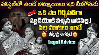 Legal Advice In Telugu Latest Episode | Advocate M.Venkateswari | BEST MORAL VIDEO|SumanTV Parenting