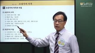 [올배움kisa] 조경기능사 필기 1편 1장 조경의 개념과 대상 2장 조경가의 자격(4)