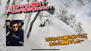 笑ってなんぼのスノーモービル　大門パイセン殉職！？155カオス乗り比べたら全然別物だった！