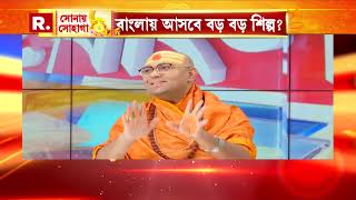 আরও শক্তি আরও আলো রিপাবলিক বাংলায়। ধনতেরসে বাংলায় ঘুঁচবে আঁধার? মুখে হাসি ফুটবে চাকরিপ্রার্থীদের?