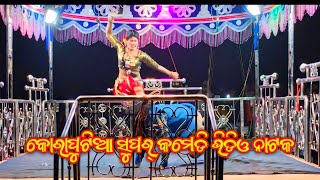 ଫୁଲଭଟା ଗ୍ରାମ ର ଭୁବନ ଗୁରୁ ଙ୍କ କୋରାପୁଟିଆ ନୂଆ ନାଟକ!!ସୁପର୍ କମେଡି ଭିଡିଓ ନାଟକ #bhimadesiatv