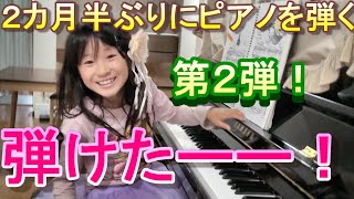 ピアノ歴２年。ピアノをやめて２カ月半ぶりに弾いてみた☆後編～ゆうかんなちびっこインディアン、インディアンの酋長、いい日など～