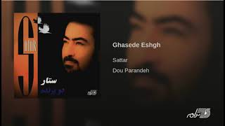 Sattar - Ghasede Eshgh ستار ـ قاصد عشق