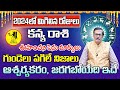 2024లో మిగిలిన రోజులు కన్య రాశి 2024 | Kanya Rasi Phalithalu September 2024 | Virgo Horoscope Sep