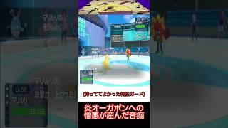 【ポケモンSV】マリルリ地獄のリサイタル