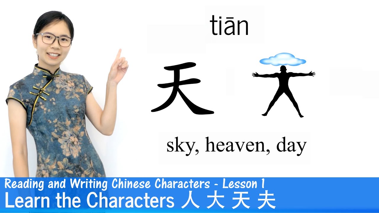 Learn The Chinese Characters 人 大 天 夫 | CC01 | Learn To Read And Write ...