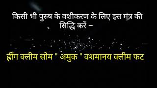 ऐसा शक्तिशाली वशीकरण कभी नहीं देखा होगा