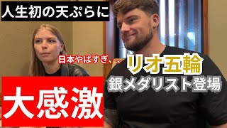 【至極】美女と野獣メダリストカップル！人生初の天ぷらを大感動で食べまくる！