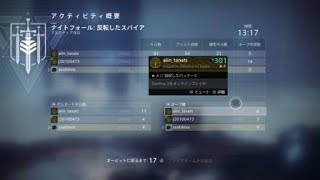 ［Destiny 2］ナイトフォール5分残しクリアに成功