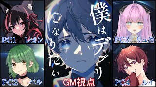 【#マダミス 】僕はデブリになりたい、ネタバレ注意【GM視点/龍ノ江とく】