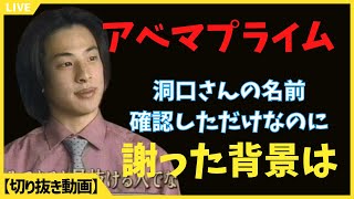 【ひろゆき】【切抜】アベマプライムで洞口さんの漢字を確認した理由を話します